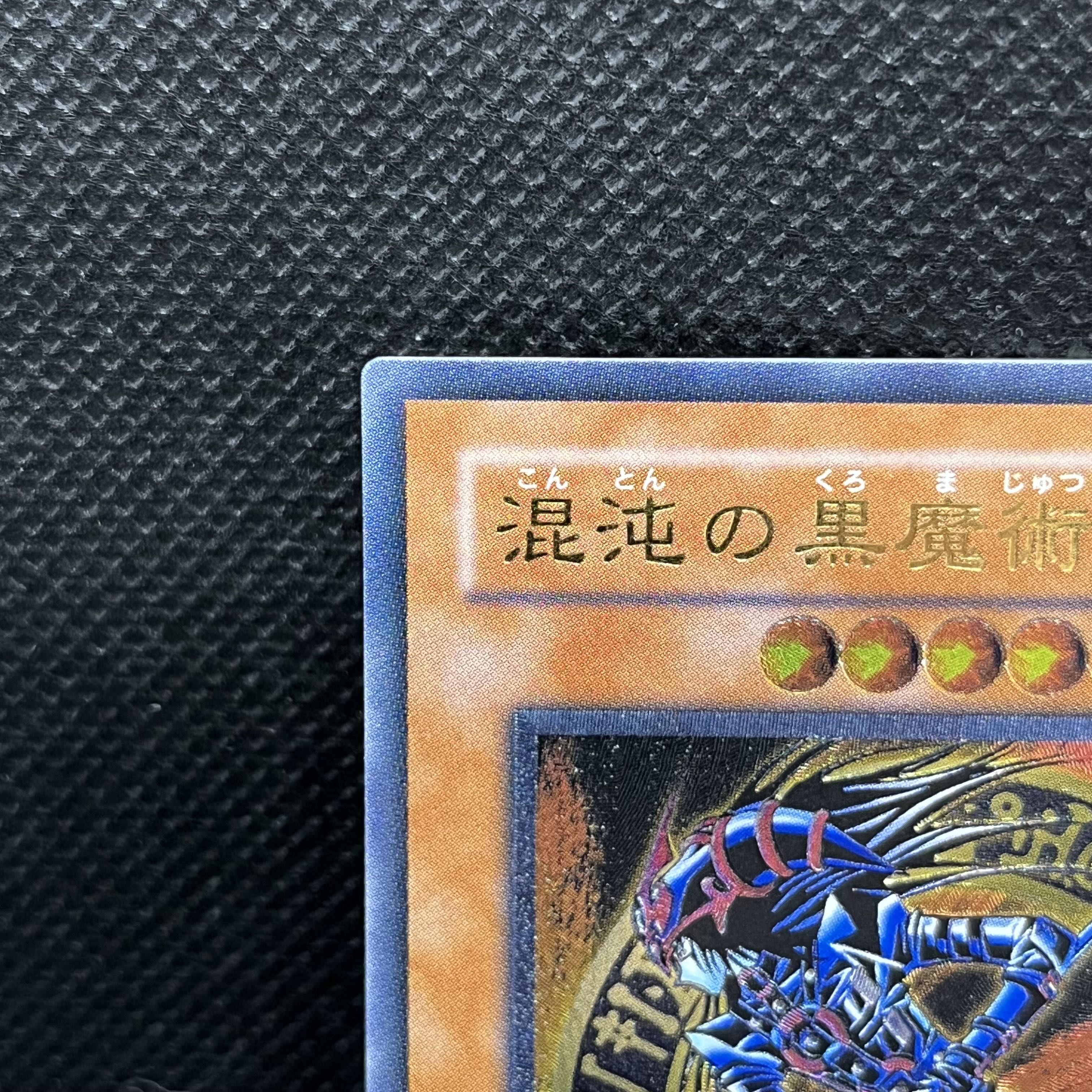 混沌の黒魔術師【レリーフ】{307-010} アルティメットレア 307-010