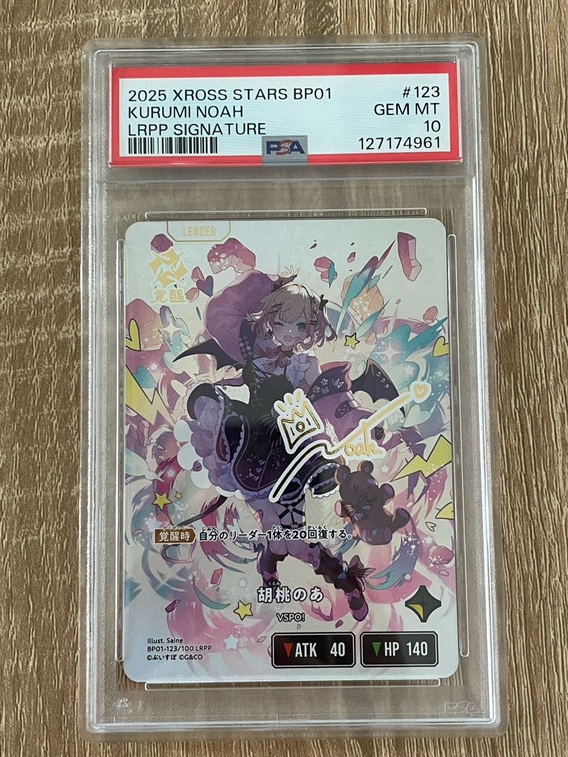 PSA10 Xross Stars 胡桃のあ LRPP