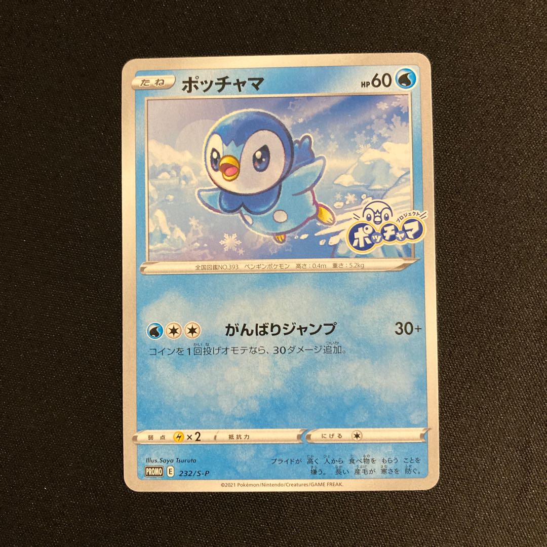 c342 Piplup Promo Project Piplup Pokémon Treasure