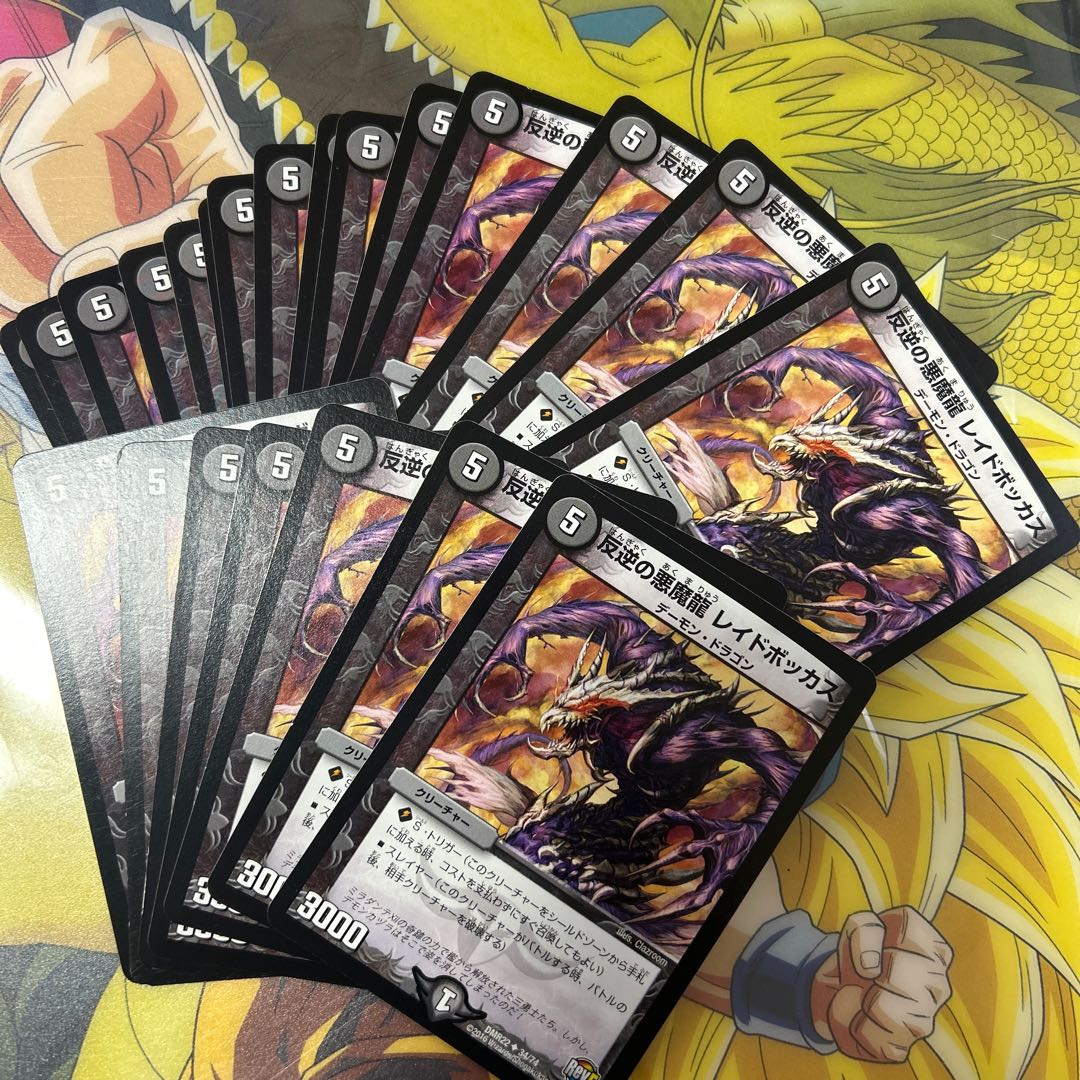 反逆の悪魔龍 レイドボッカス U 34/74 23枚