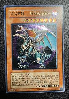 混沌帝龍-カオスエンペラードラゴン/ドラゴン族/遊戯王/レリーフ 混沌帝龍-カオスエンペラードラゴン/ドラゴン族/遊戯王/レリーフ