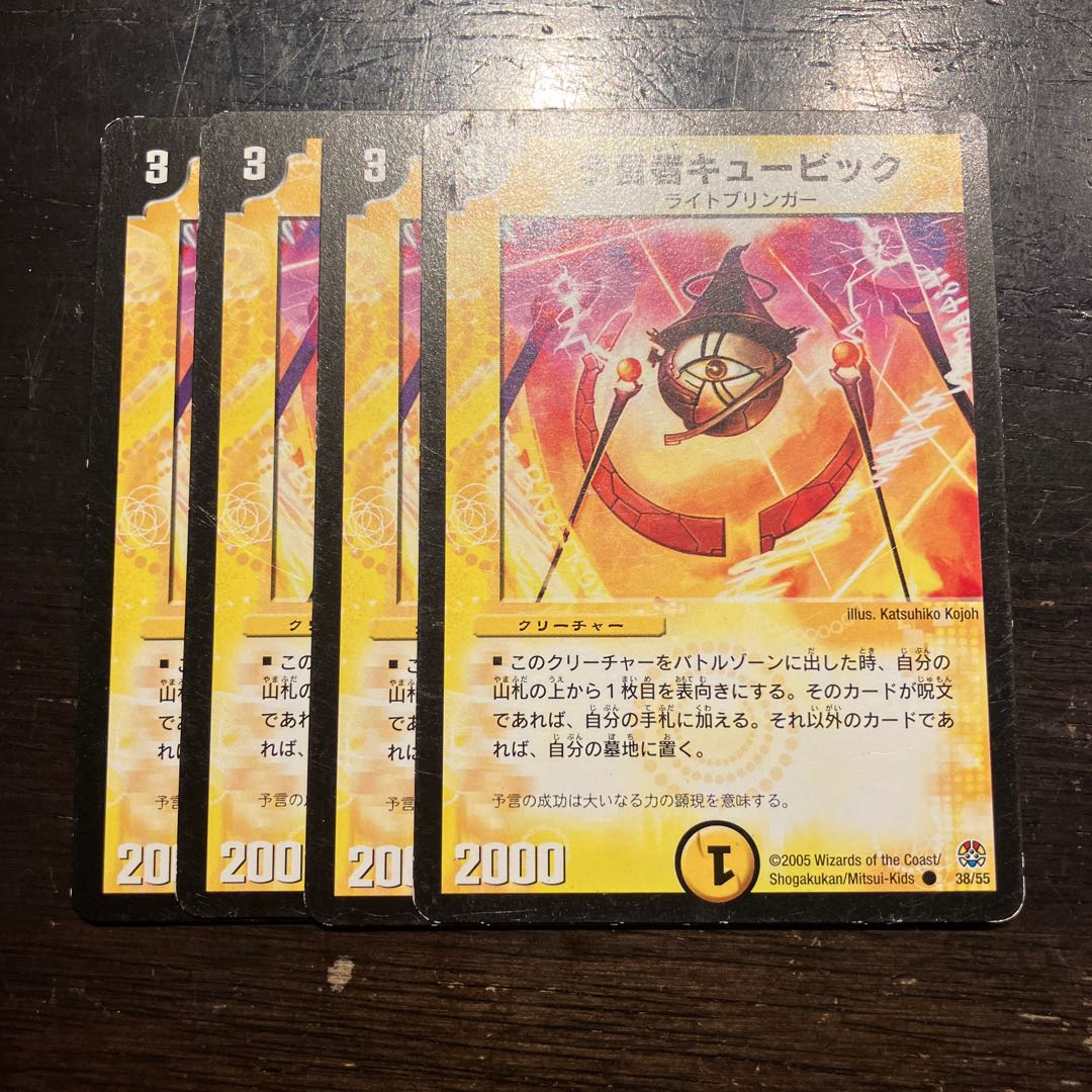 予言者キュービック C 38/55 1枚