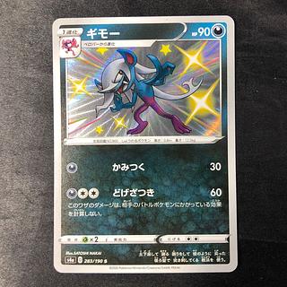 ギモー S 283/190 1枚