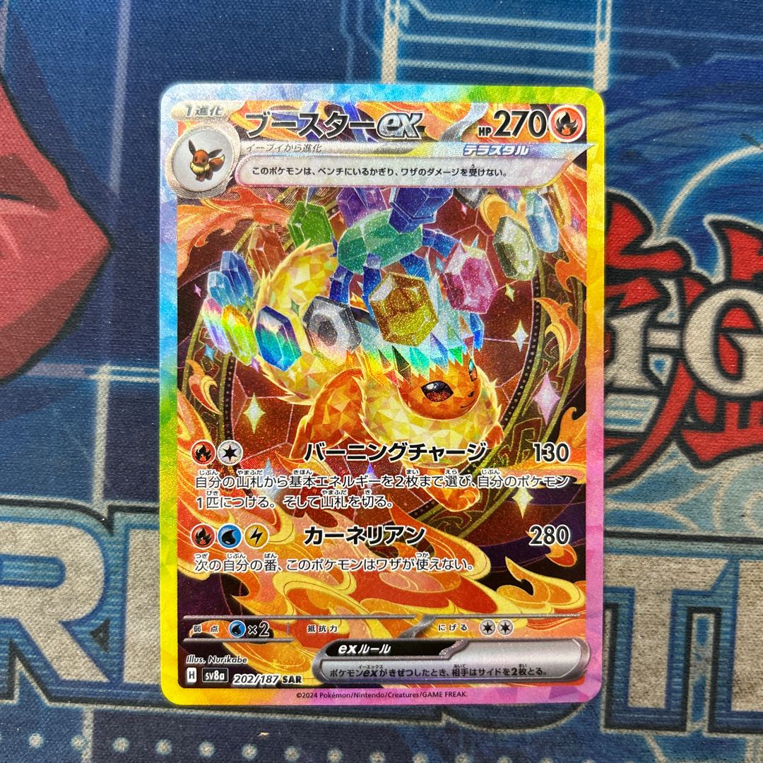 状態B ブースターex SAR 202/187