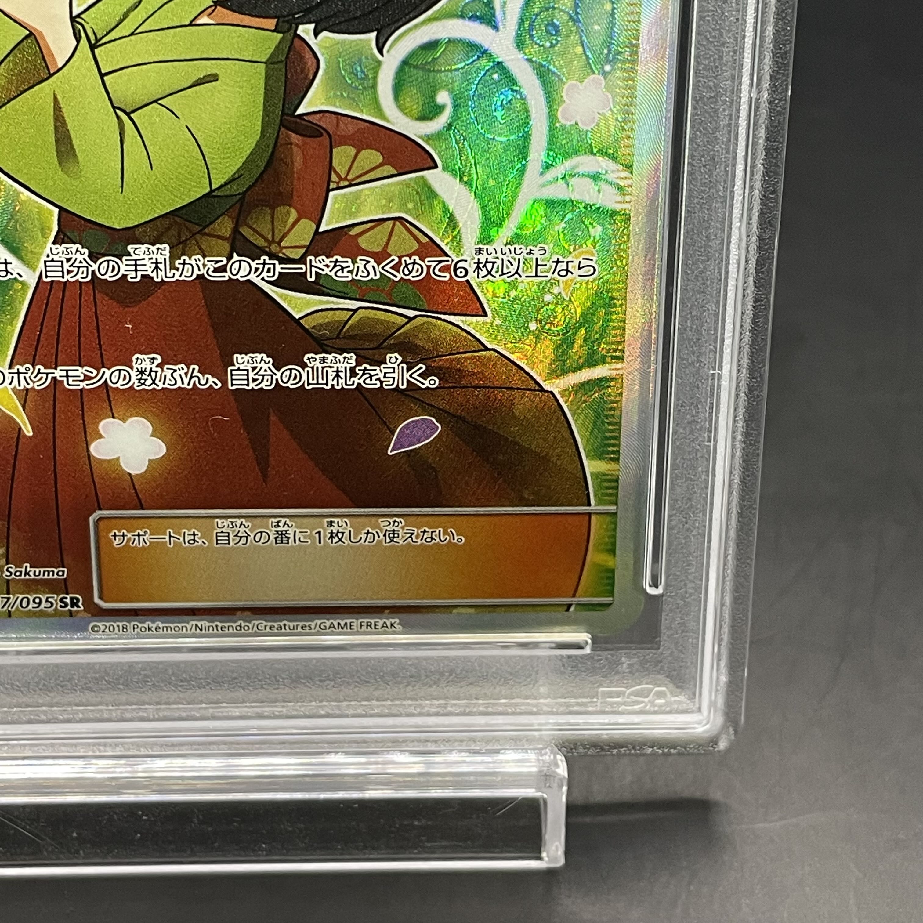 【PSA10】エリカのおもてなし SR 107/095 1枚