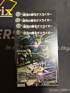 デスライガー」の激安通販 | magi