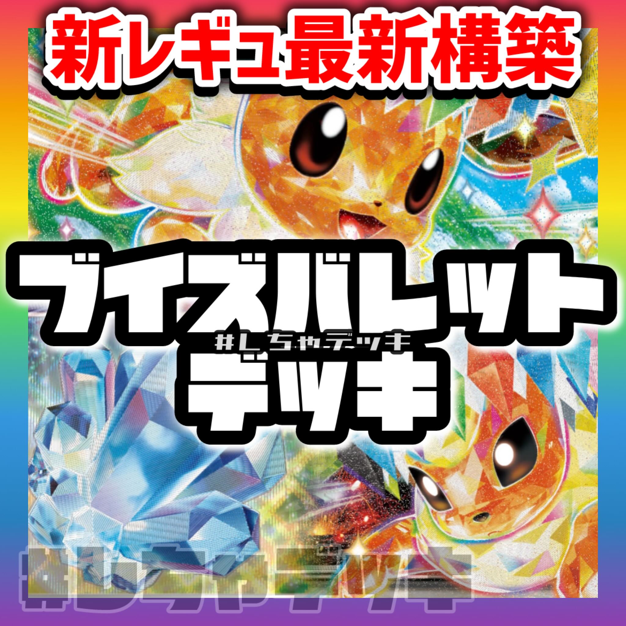 Buoy's Bullet Preconstructed Deck Pokémon Card Pokémon Card 1枚
