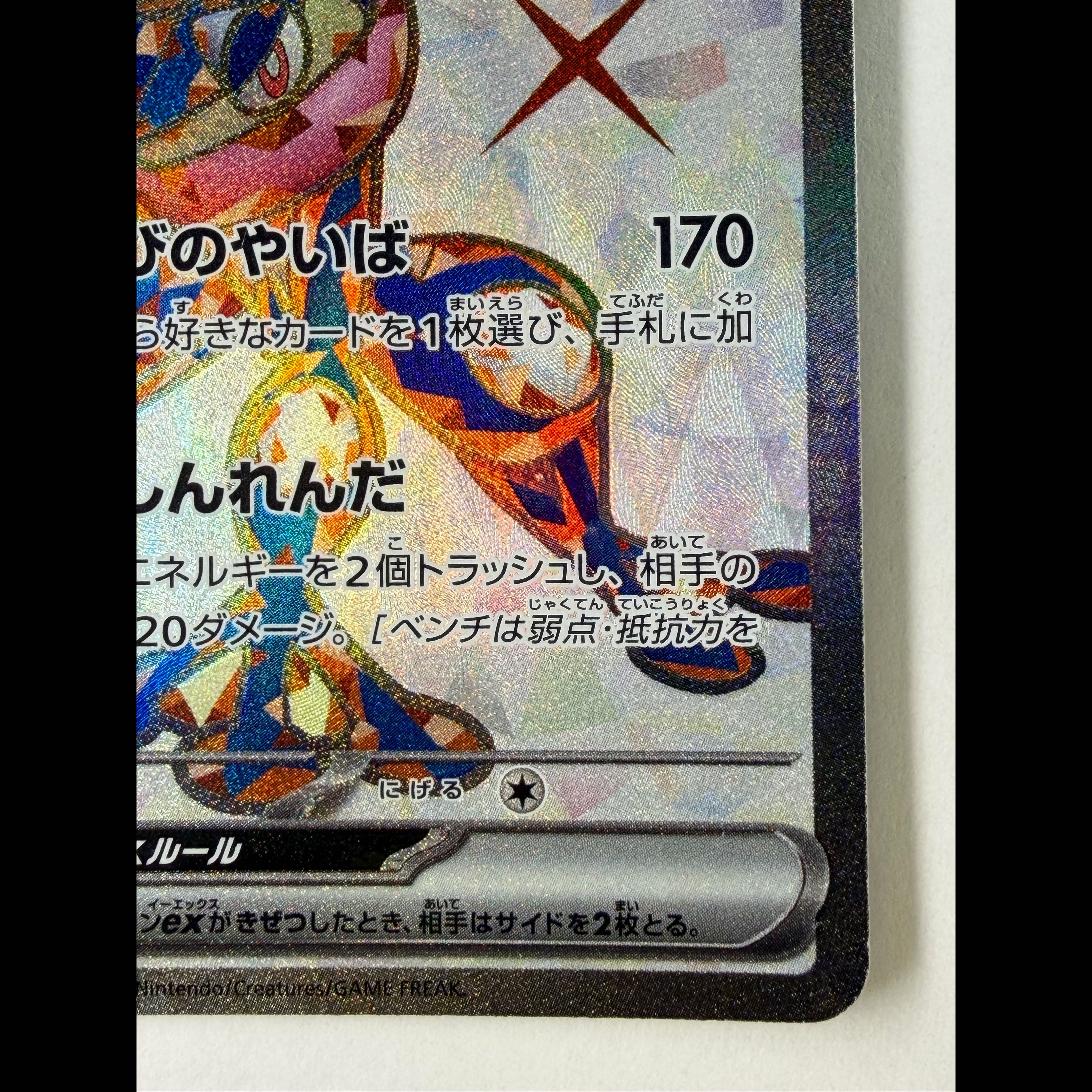 ゲッコウガex SR 083/066 1枚