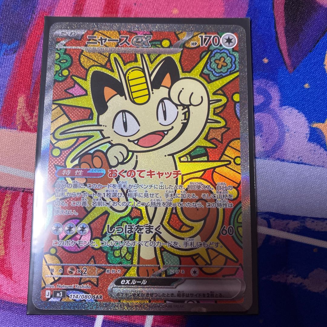 ニャースex SAR 1枚