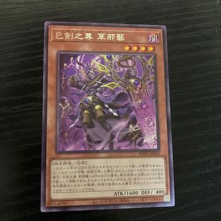 Snake Sword No Son Grass Nagei Rare WPP6-JP029