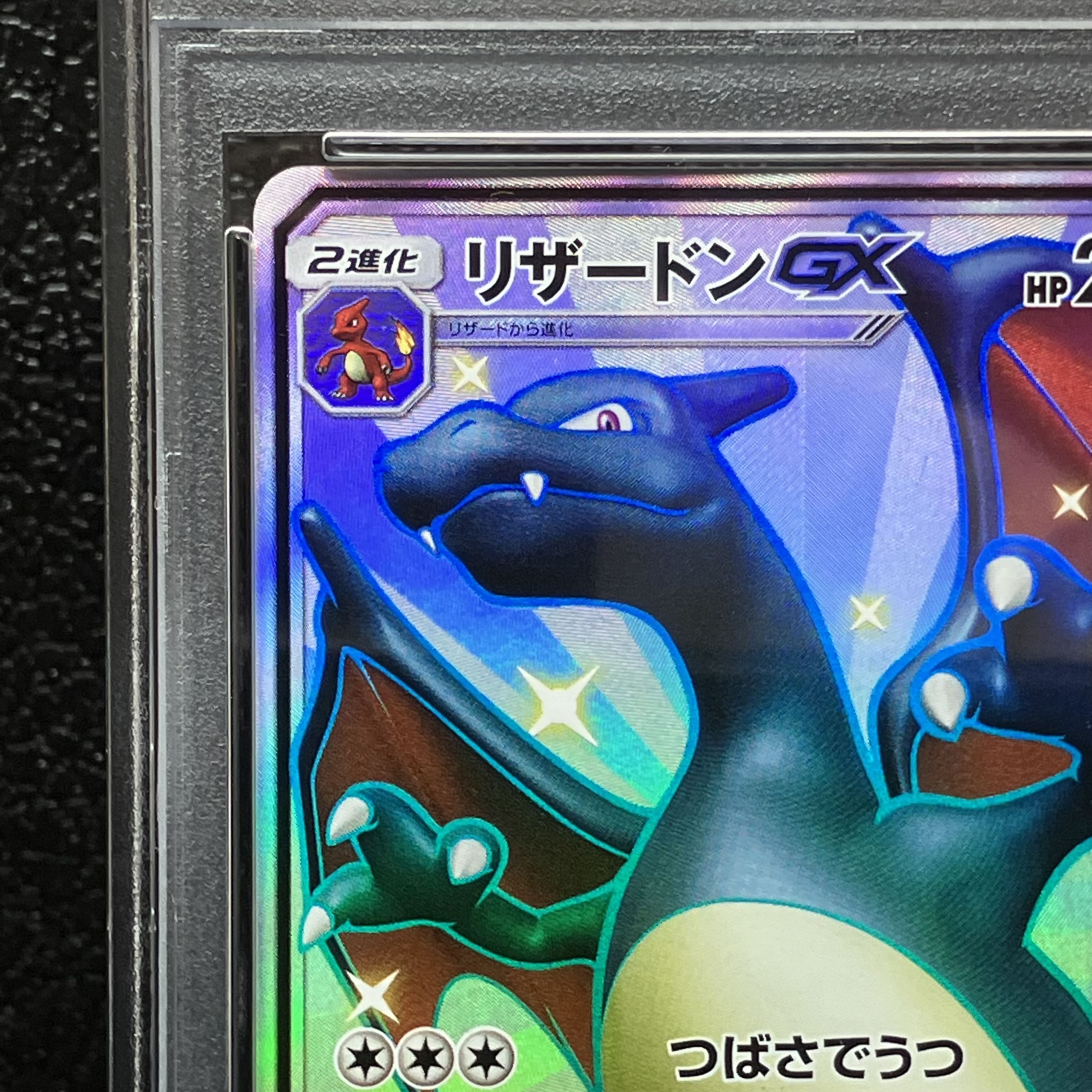リザードンGX SSR PSA10 （【PSA10】リザードンGX SSR 209/150）