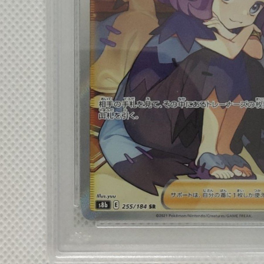 State B Condition B [PSA10] Acerola's Foresee SR 255/184 1枚