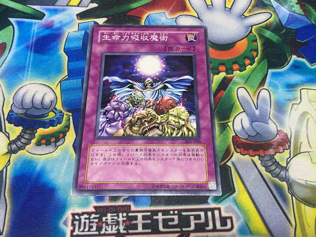 Y-1993 The Spell Absorbing Life Normal 303-050