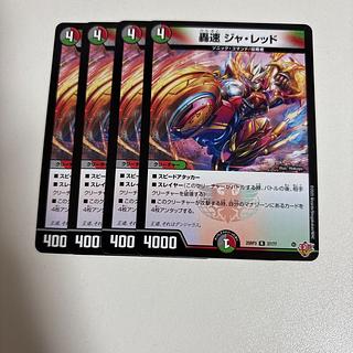 Roaring Speed Ja-Red R 27/77 4枚