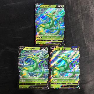 SerperiorV RR 005/068 (set of 3)