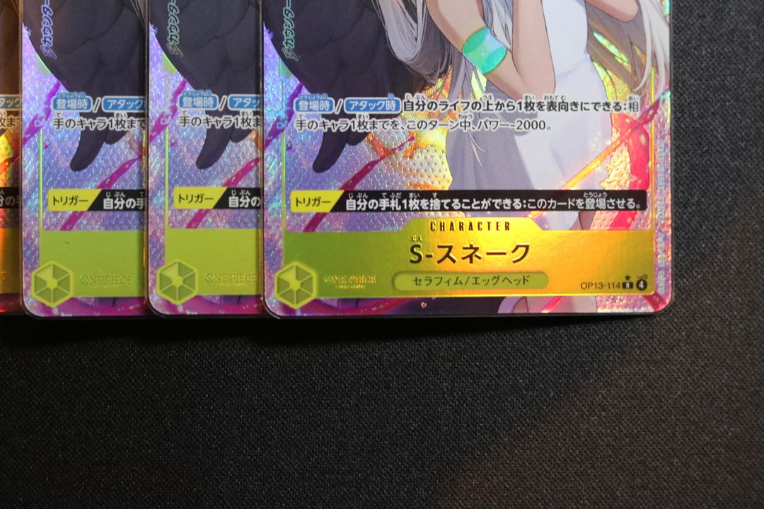 Set of 4 S-Snake (parallel) P-R OP13-114