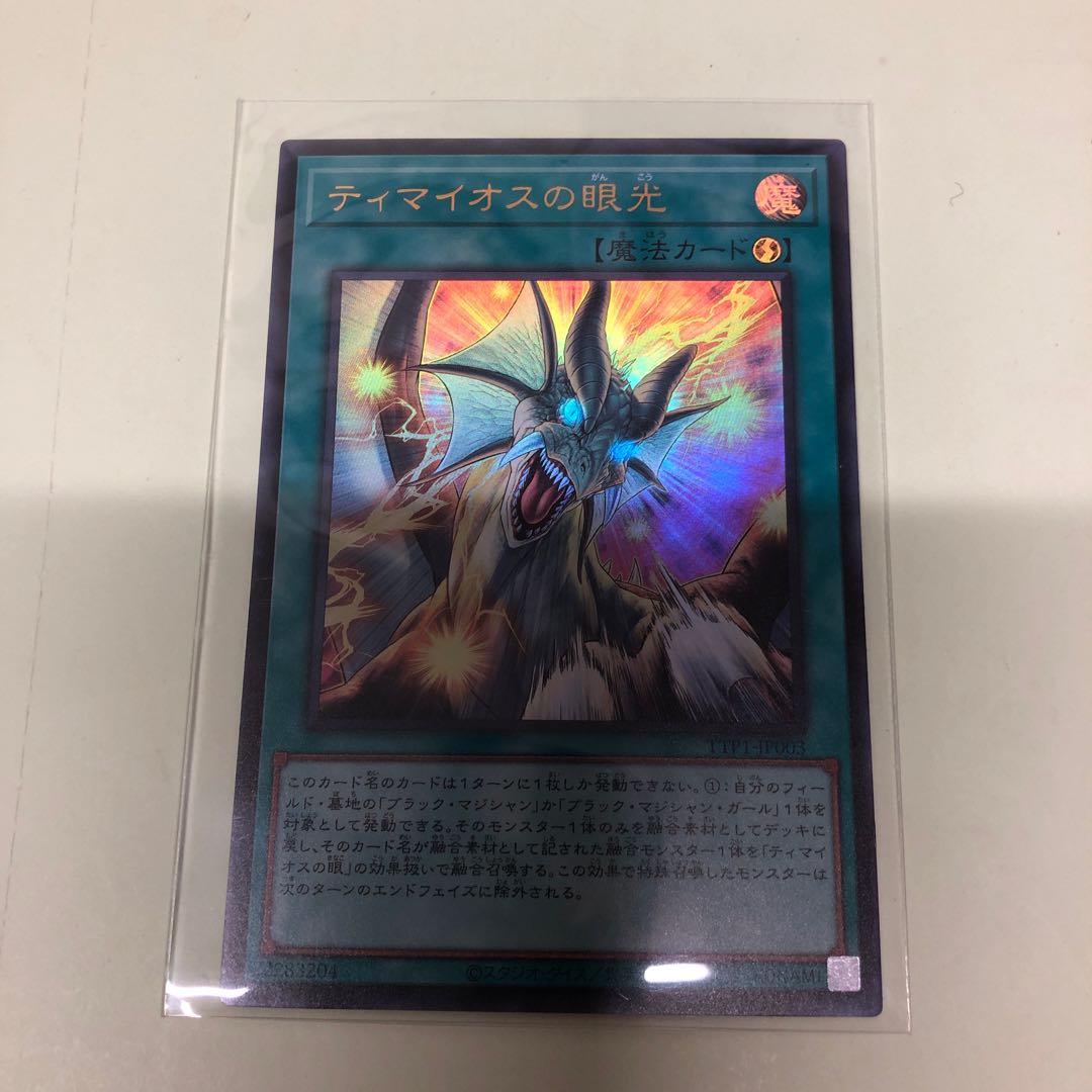 The Eye of Timaeus Light Ultra Rare TTP1-JP003