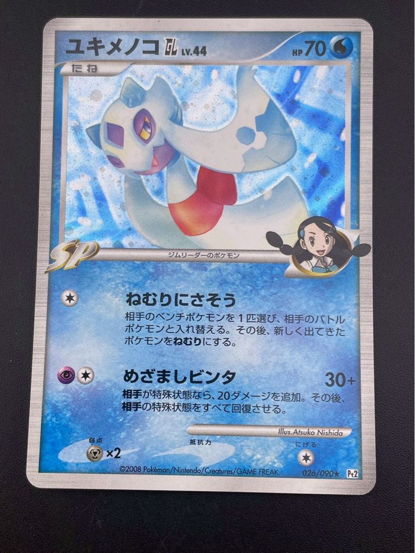 Used] Froslass 026/090★ DPt Series Expansion Pack - Bonds at the End of Time Pokémon Cards