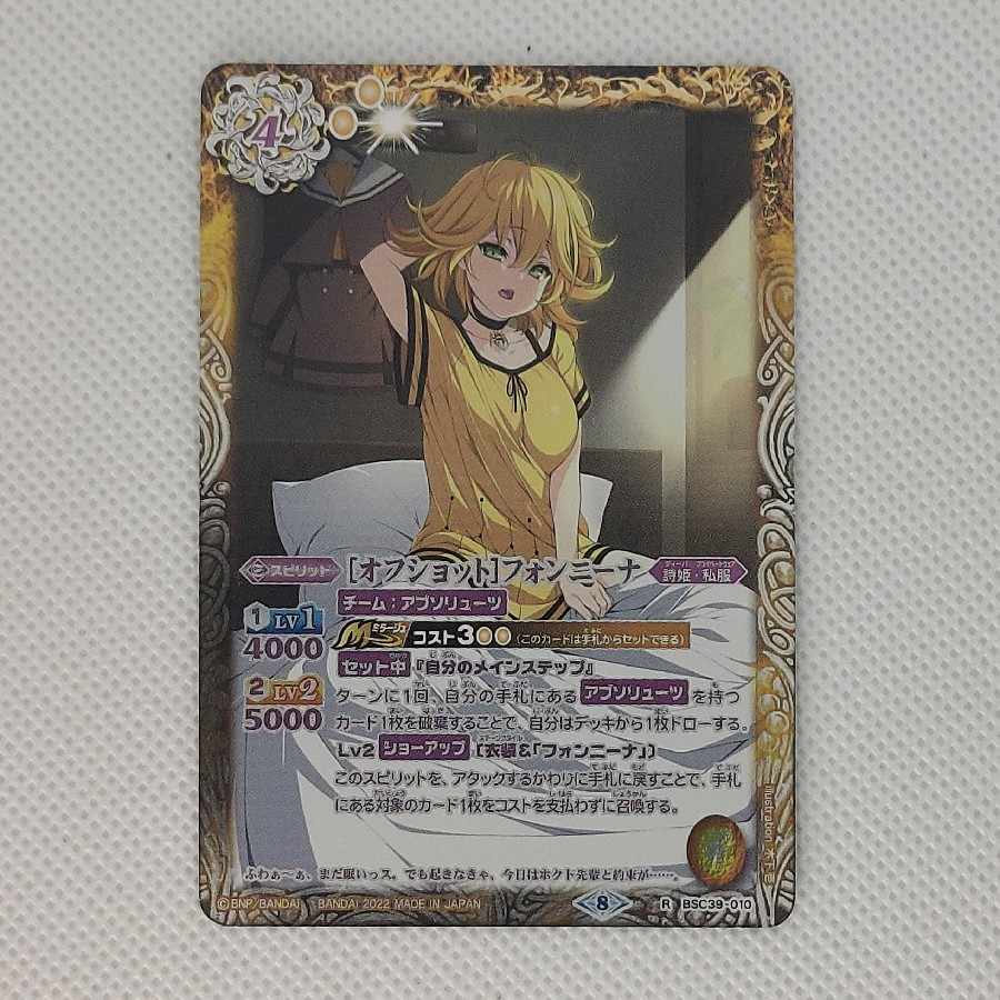 [オフショット]フォンニーナ(パラレル) R-P BSC39-010 1枚