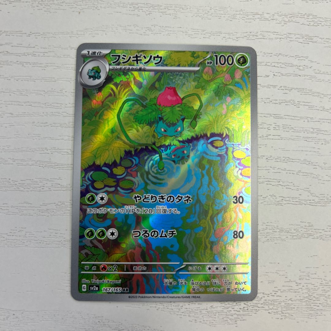 (3) State B Ivysaur AR 167/165