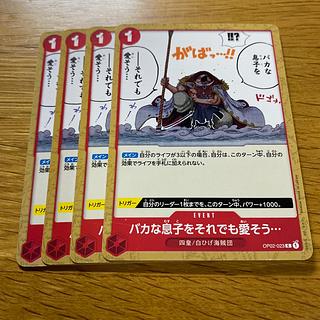 Let's still love our stupid son... C OP02-023