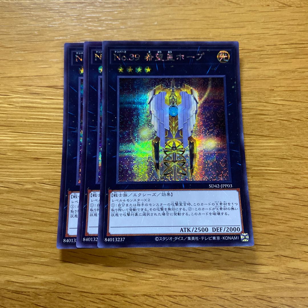Number 99: Utopia Dragonar Secret Rare SD42-JPP01 1枚