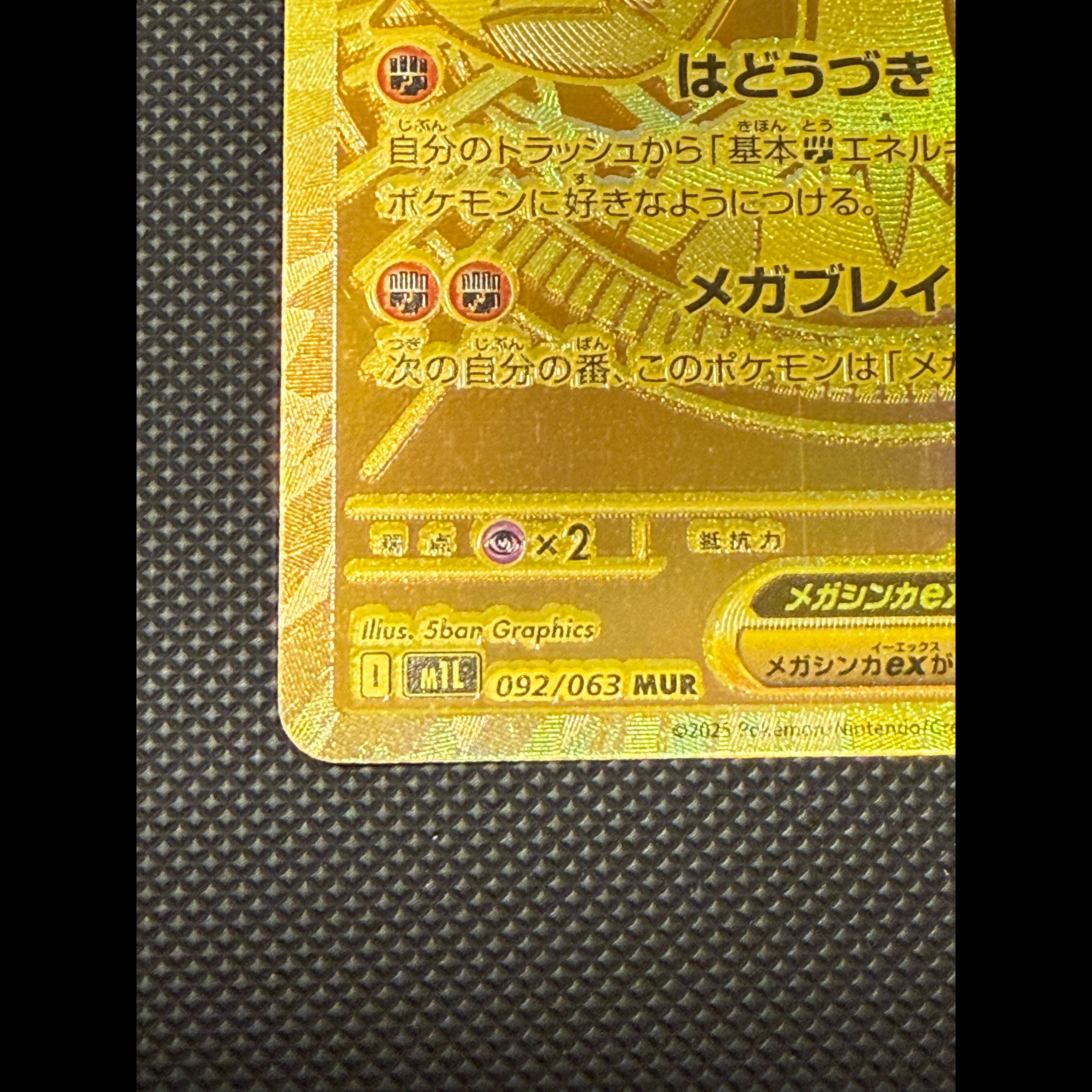 Pokémon Card M1L—Well-centered Mega Lucario EX MUR 1枚