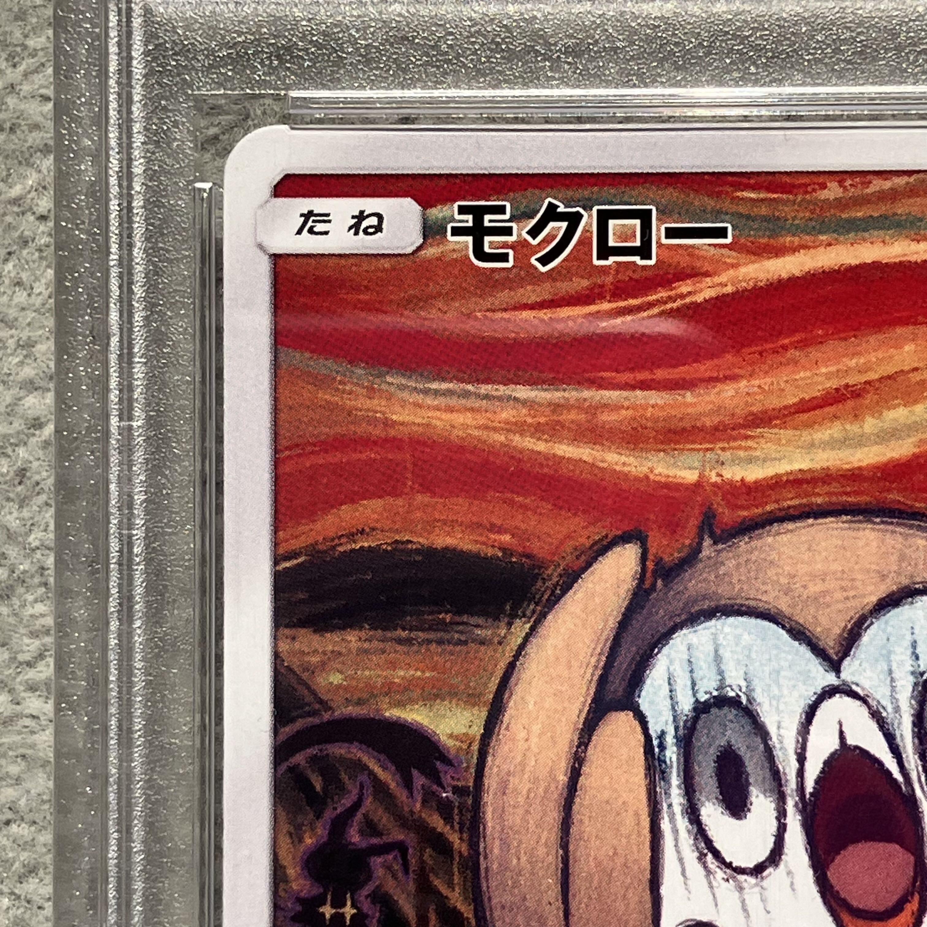 PSA10] Rowlet Munch Rowlet PROMO 290/SM-P (Used