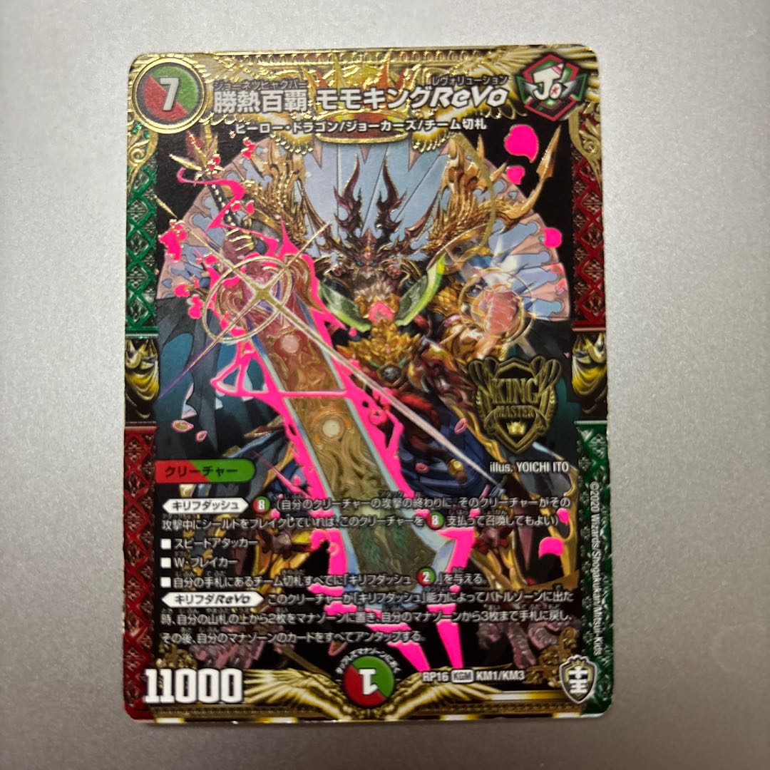 勝熱百覇 モモキングReVo KGM KM1/KM3 1枚