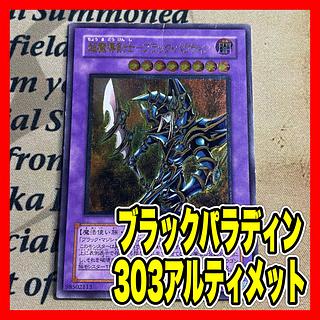 超魔導剣士-ブラック・パラディン」の激安通販 | magi 超魔導剣士-ブラック・パラディン」の激安通販 | magi