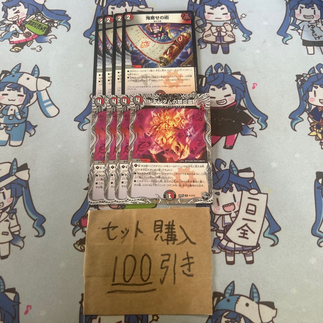 Milligram 2409 Oniyose no Jutsu: Forbidden Fire Spirit of Dokindam