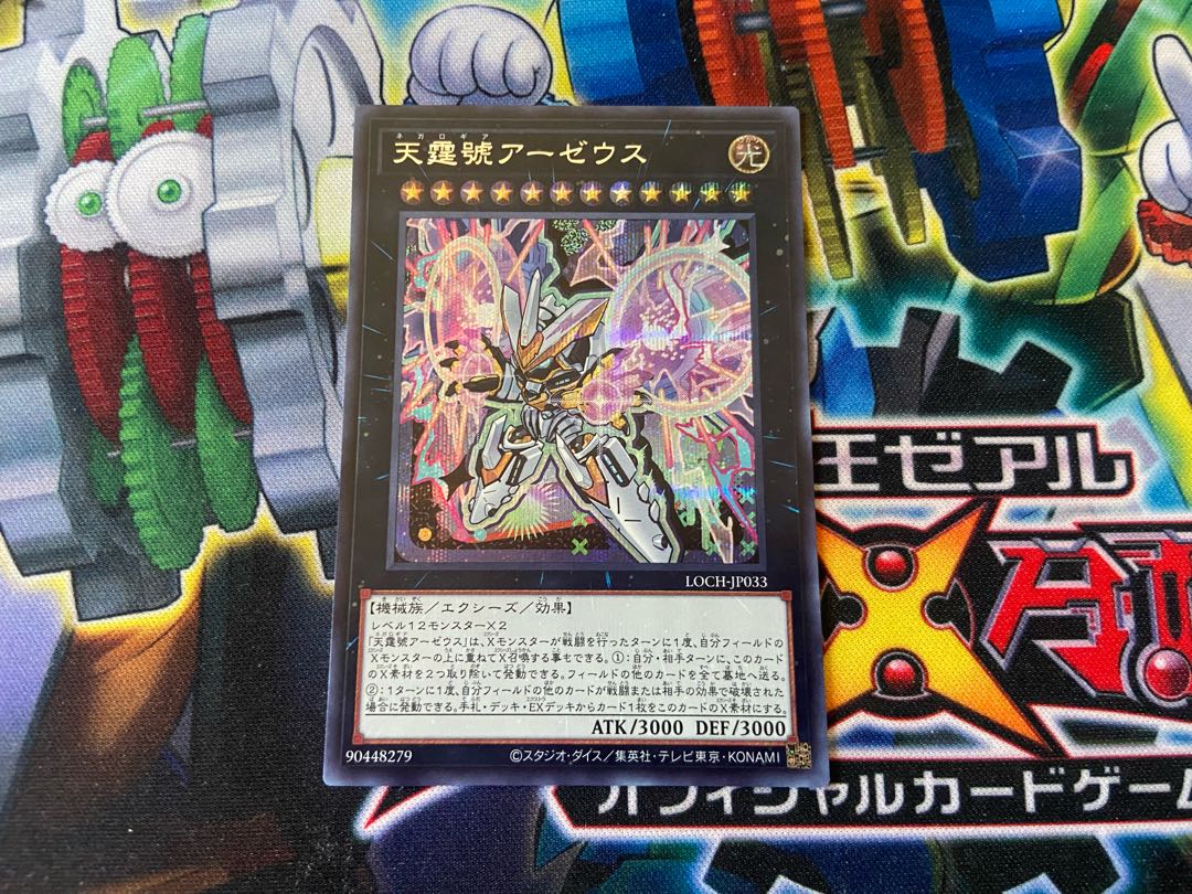 Y-18D 天霆號アーゼウス シークレット LOCH-JP033 1枚