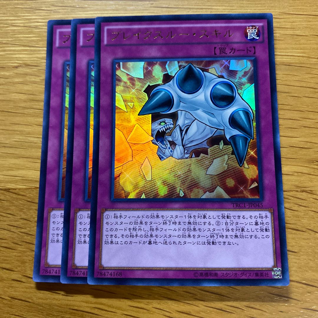 Breakthrough Skill Ultra Rare JP045 1枚