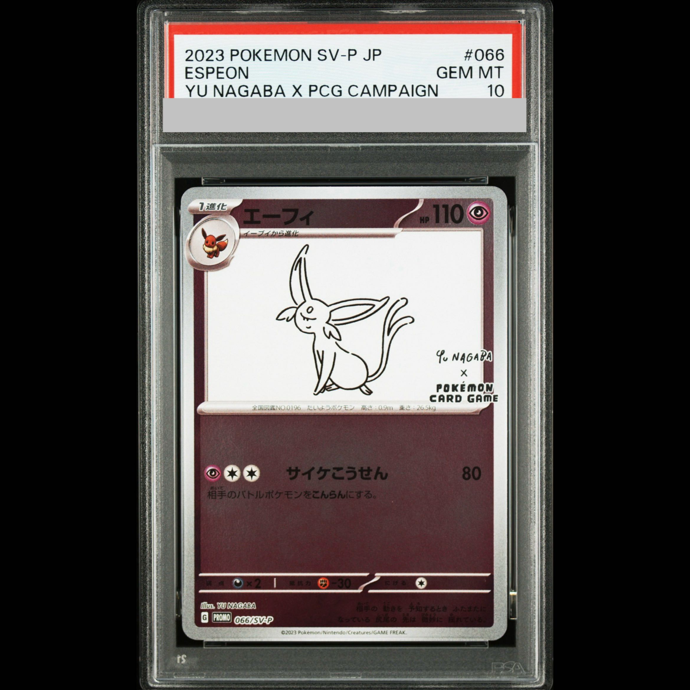 【PSA10】エーフィ YU NAGABA プロモ 開封済み PROMO 066/SV-P 1枚