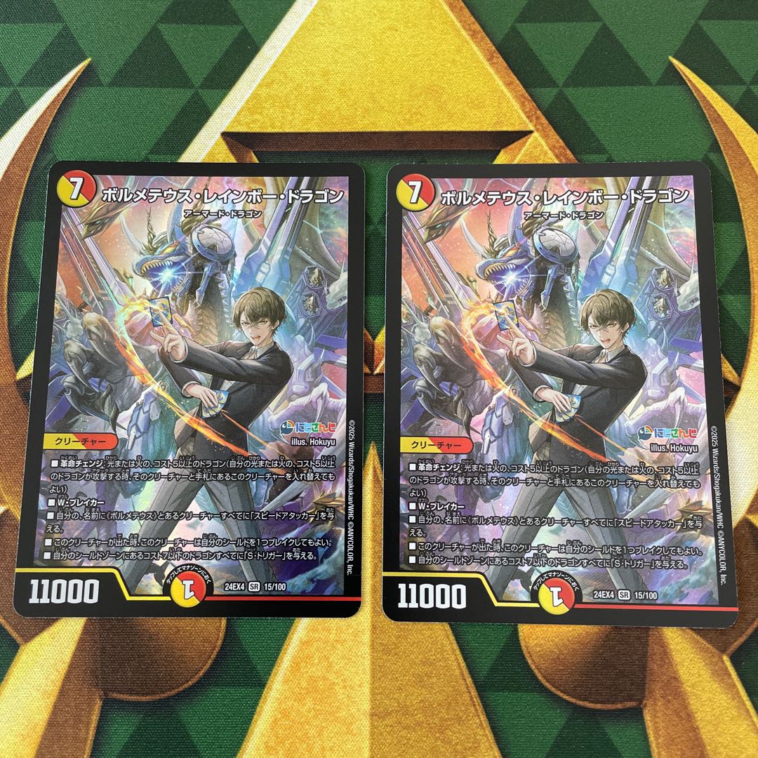 Bormetheus Rainbow Dragon SR 15/100