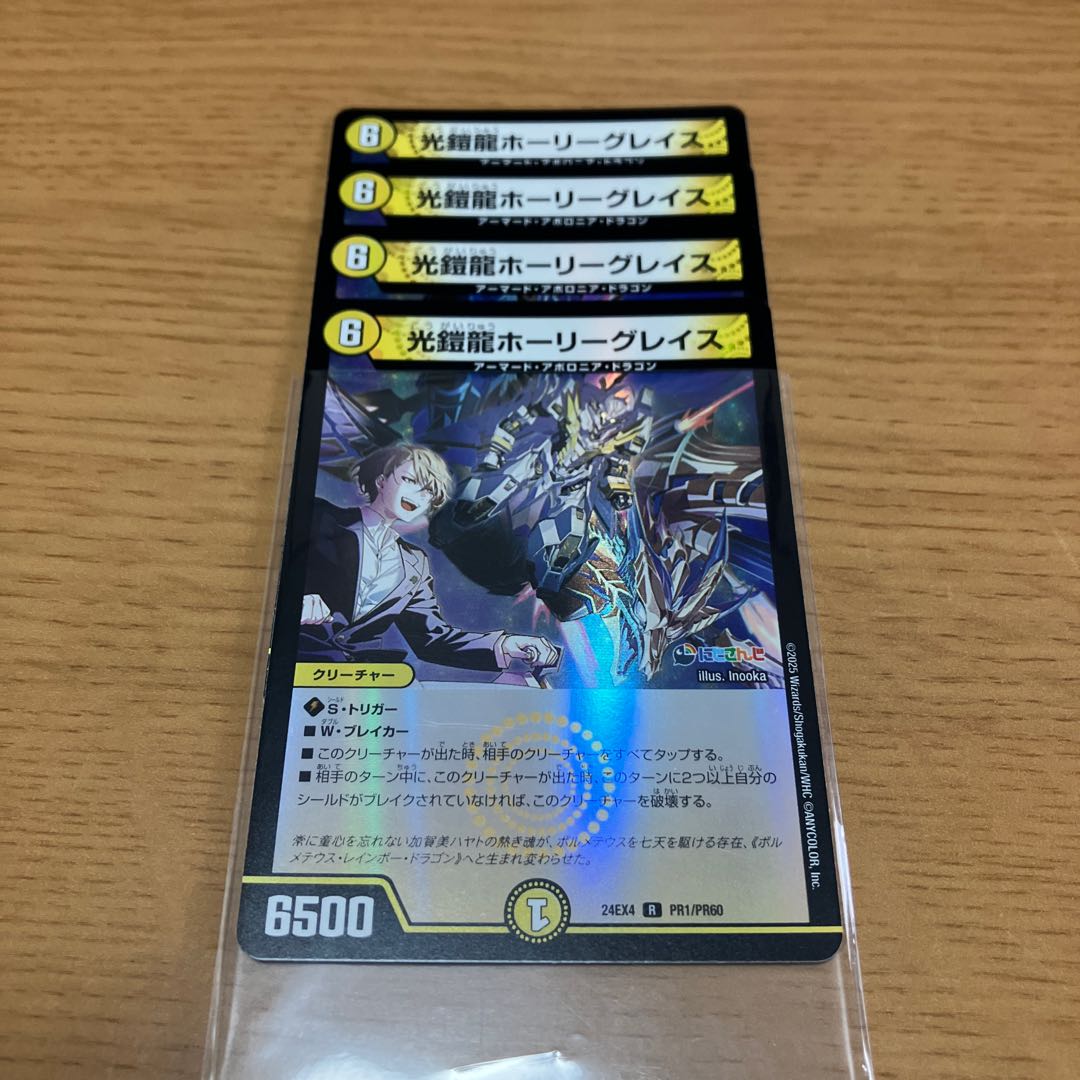 Holy Graces R-foil PR1/PR60