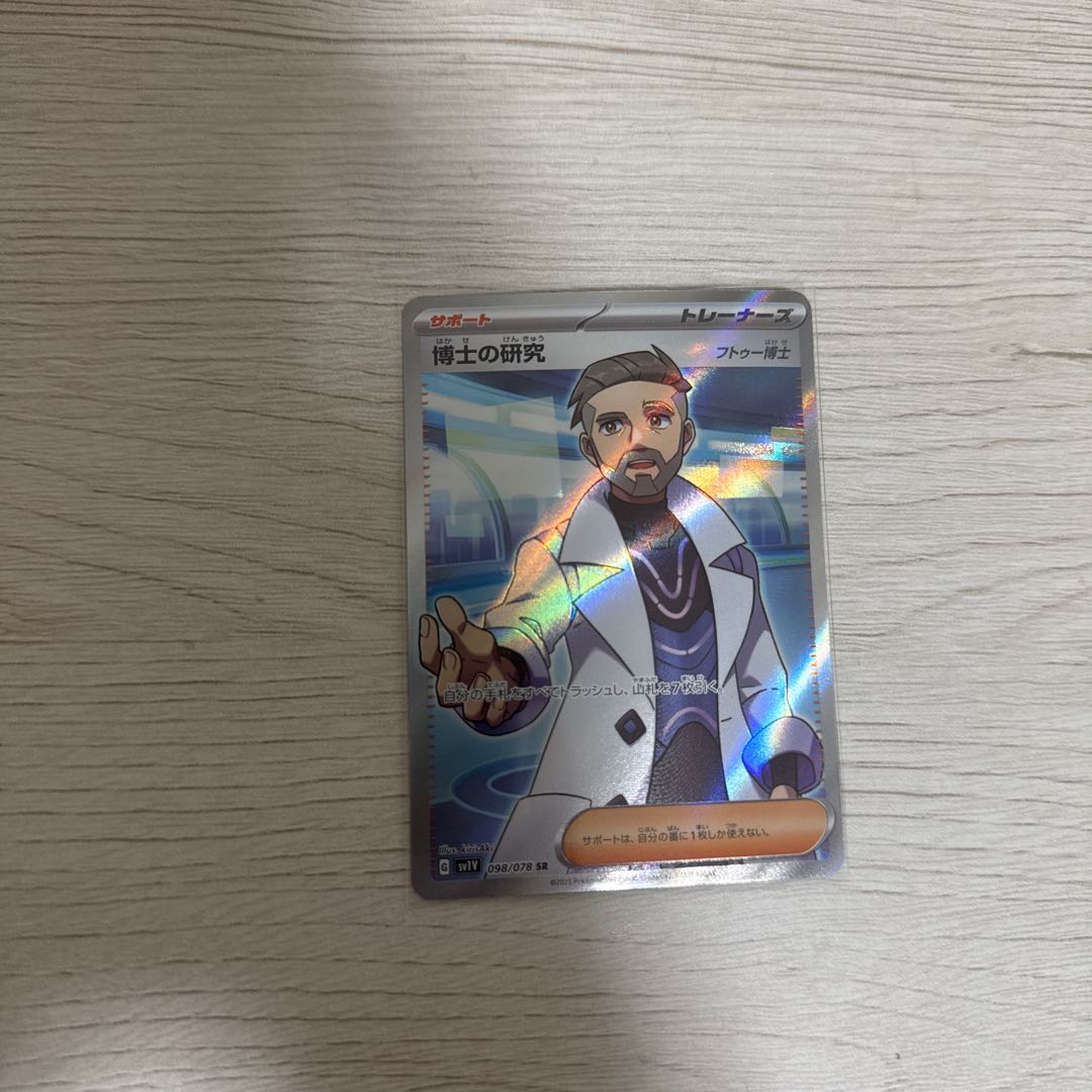 Professor's Research (Professor Magnolia) [Dr. Futu] SR 098/078