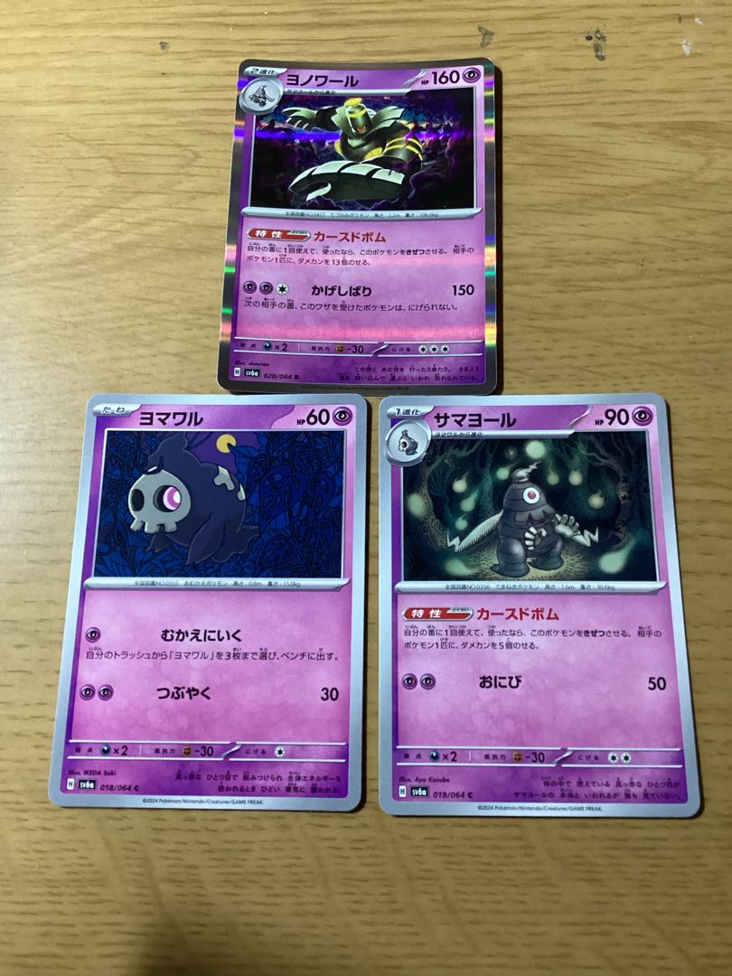 ヨノワール R 020/064