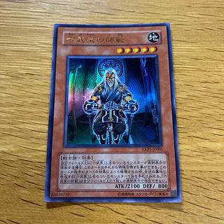 Grandmaster of the Six Samurai Ultra Rare JP001