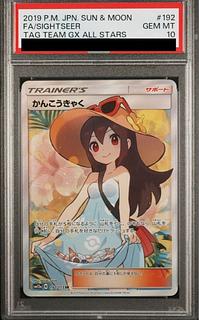 【PSA10】かんこうきゃく SR 192/173 1枚