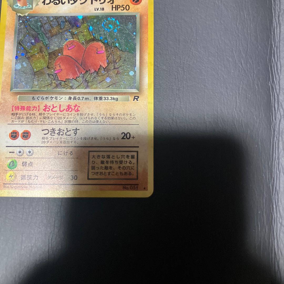 【状態】C ポケカ　旧裏　わるいダグトリオ 1枚