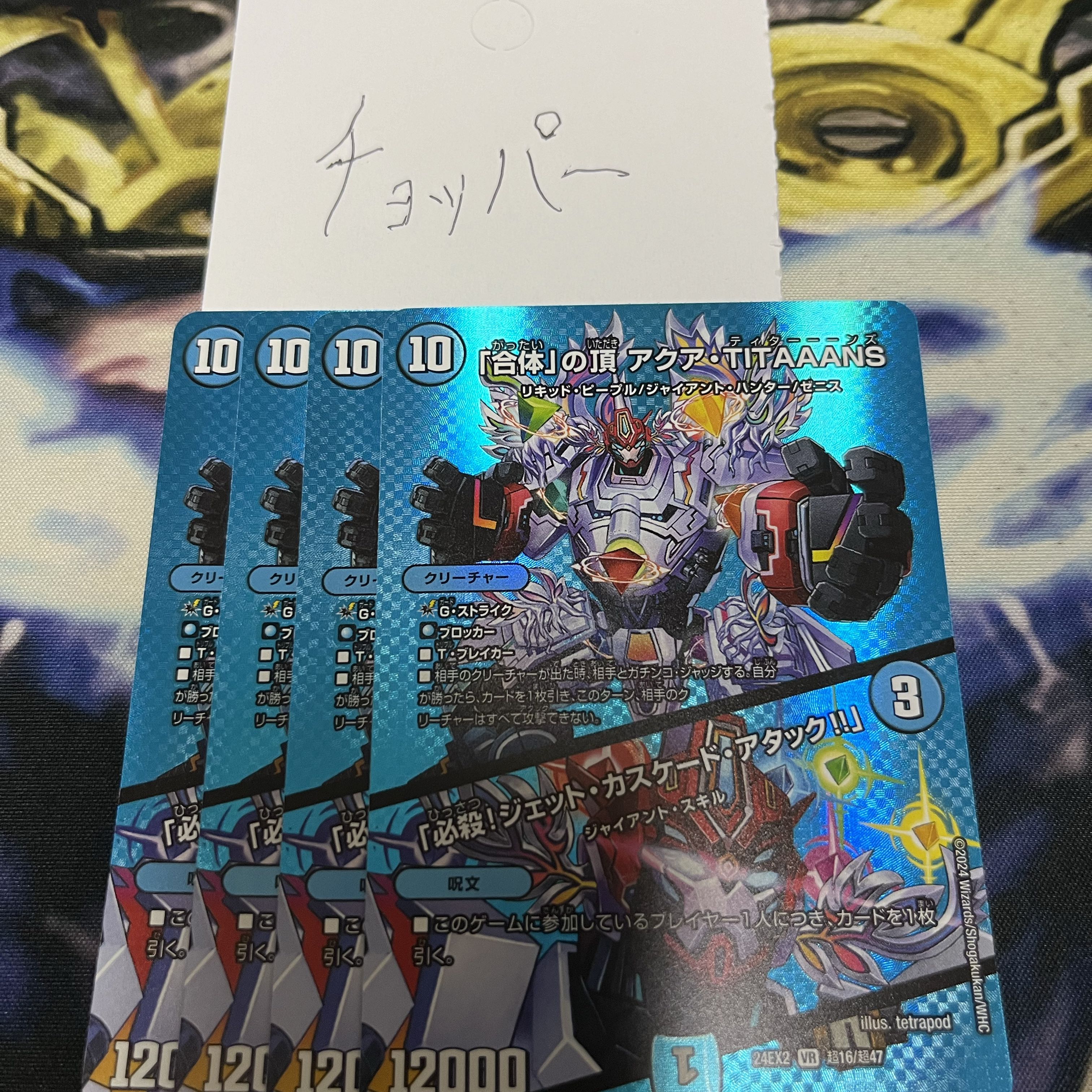 アクアティターンズ  必殺ジェットカスケードアタック 1枚