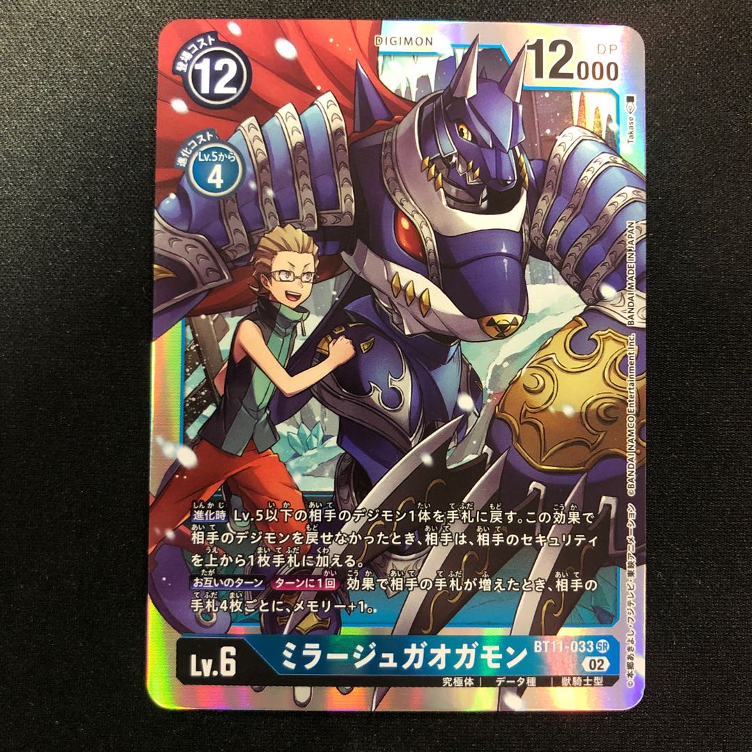 dent Fiend Reflection #2 Gaogamon SR BT11-033 1枚