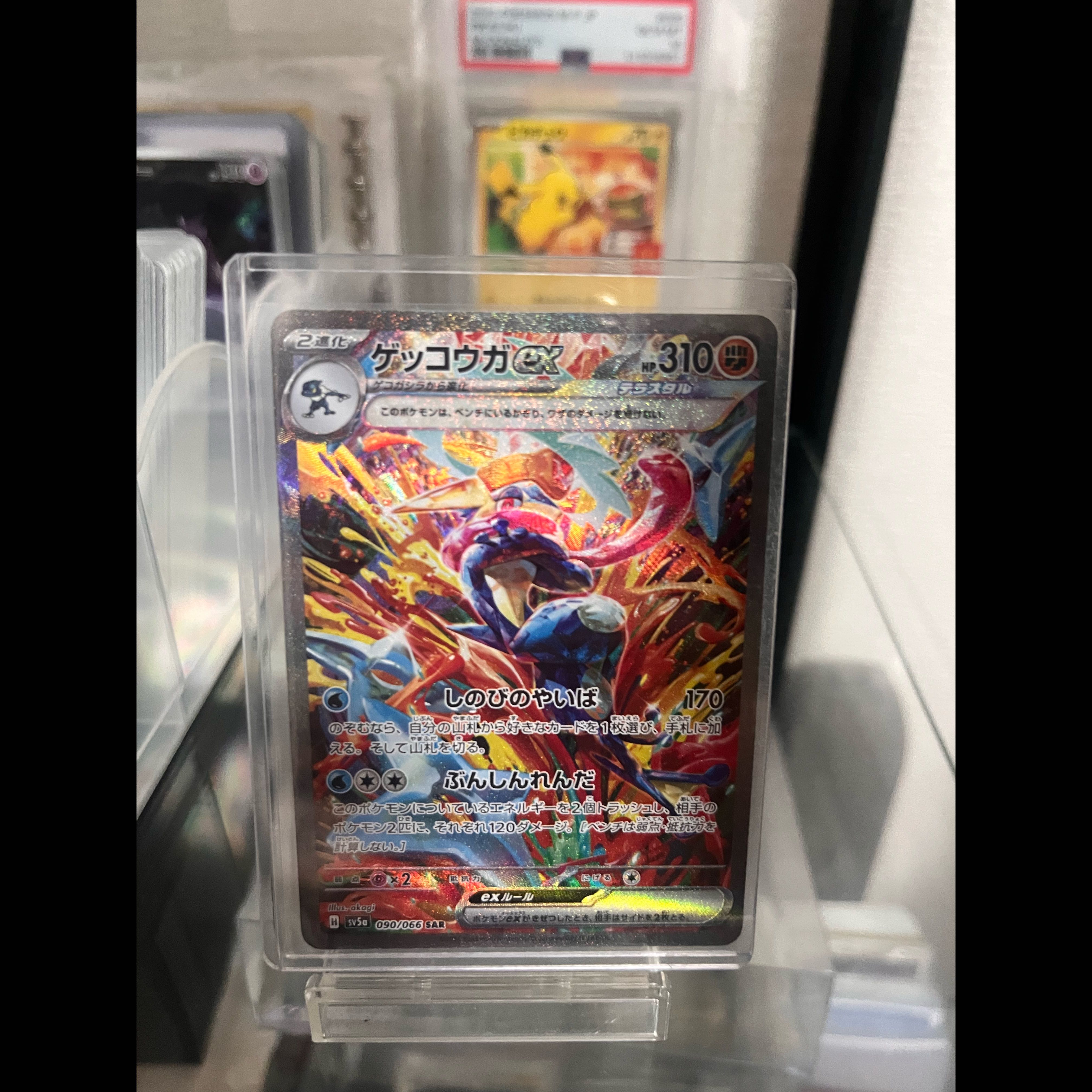 Greninjaex SAR 090/066 1枚