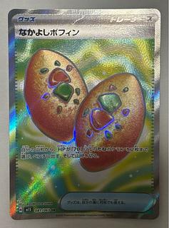 Nakayoshi Poffin SR 1枚