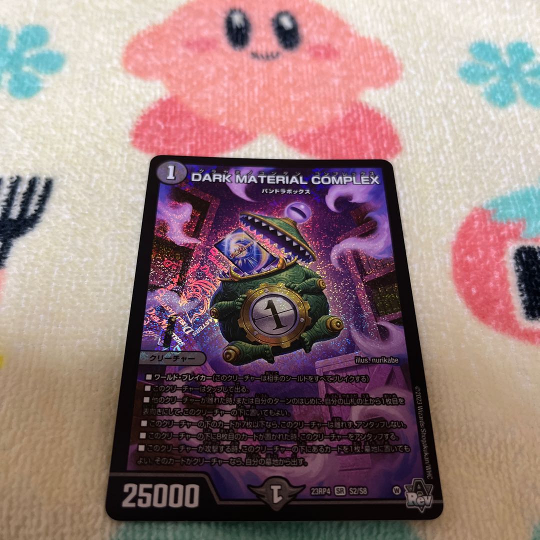 DARK MATERIAL COMPLEX SR S2/S8 1枚