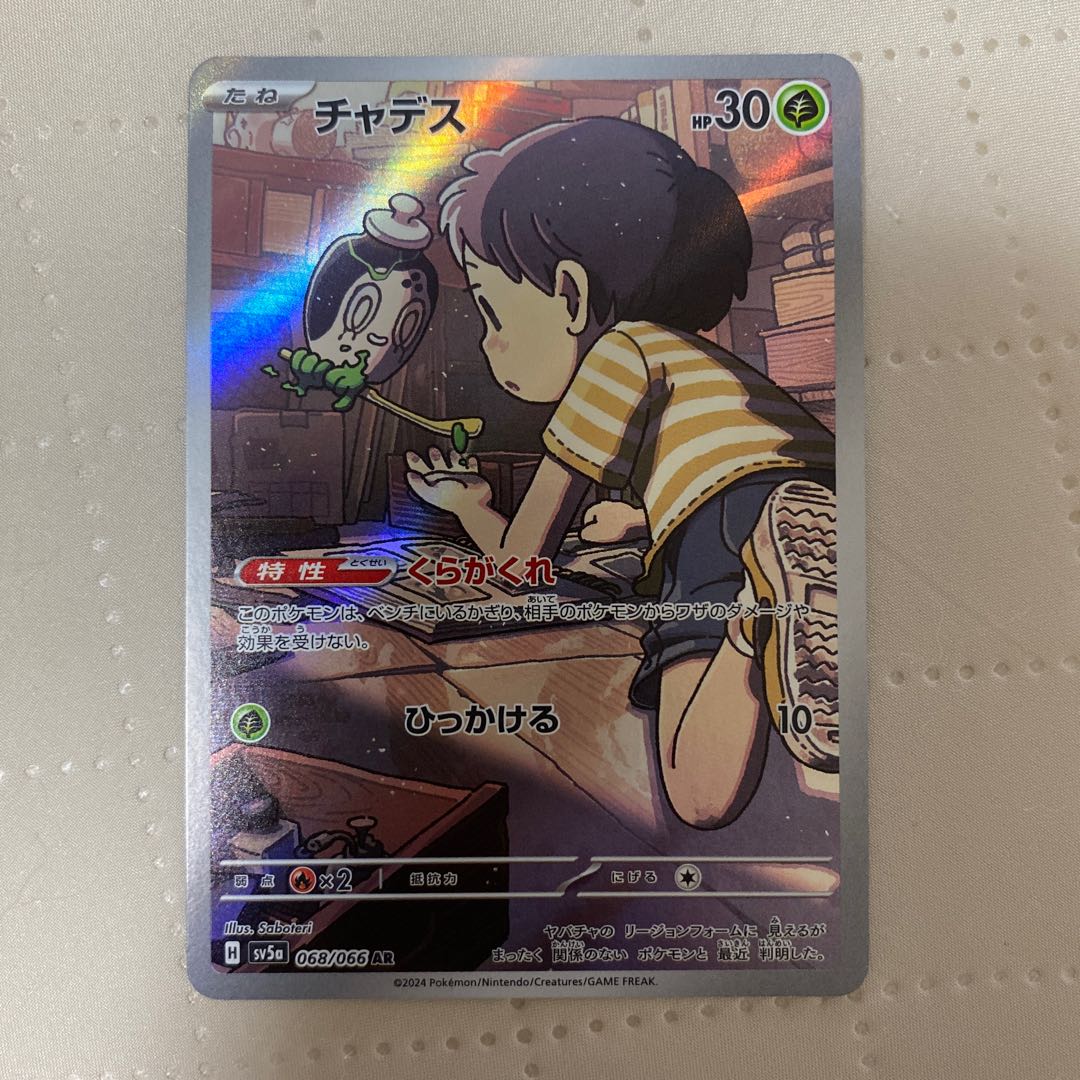 Chades [AR] {068/066} [SV5a]* 1枚