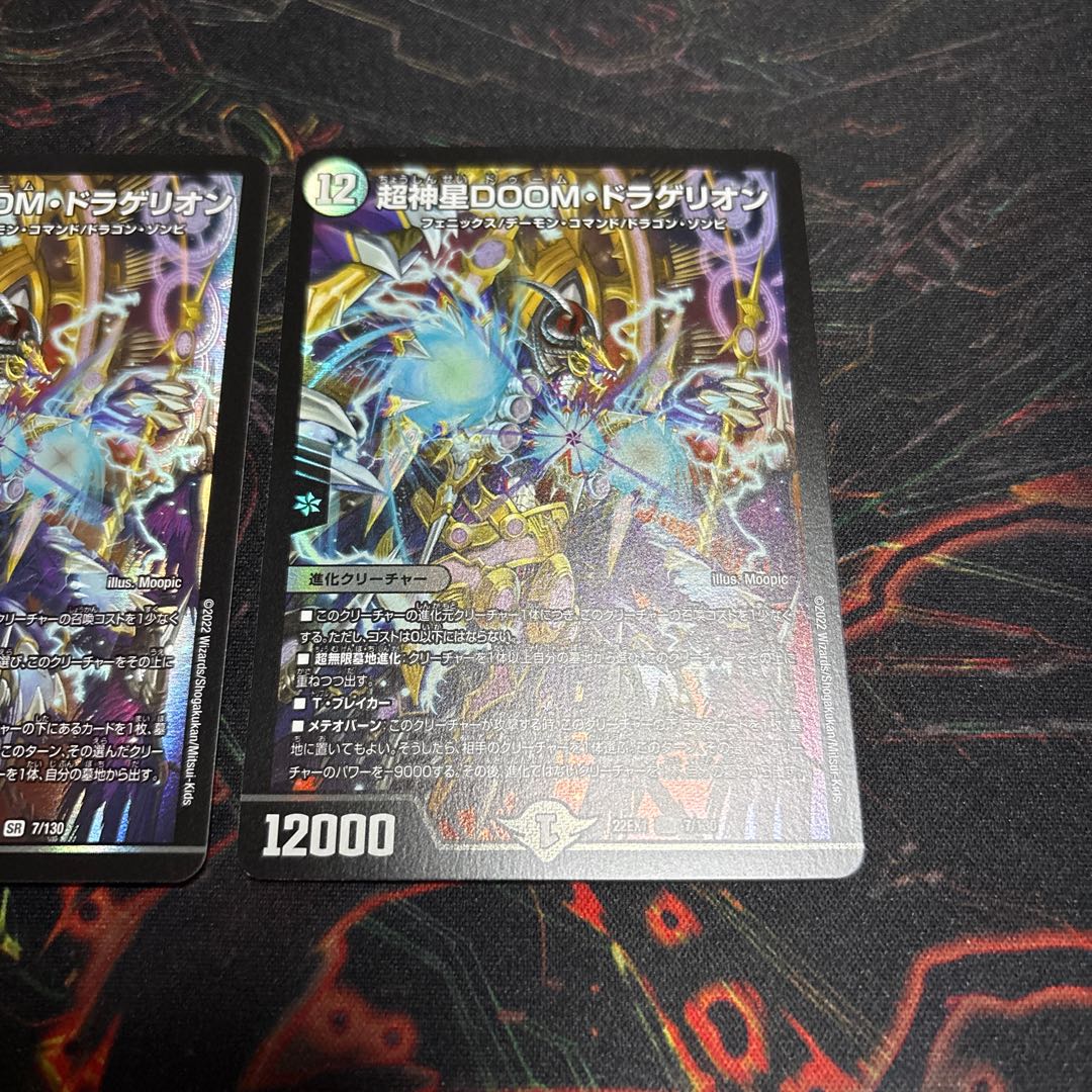 [2 sheets] Psychic God Star DOOM Dragellion SR 7/130 2枚