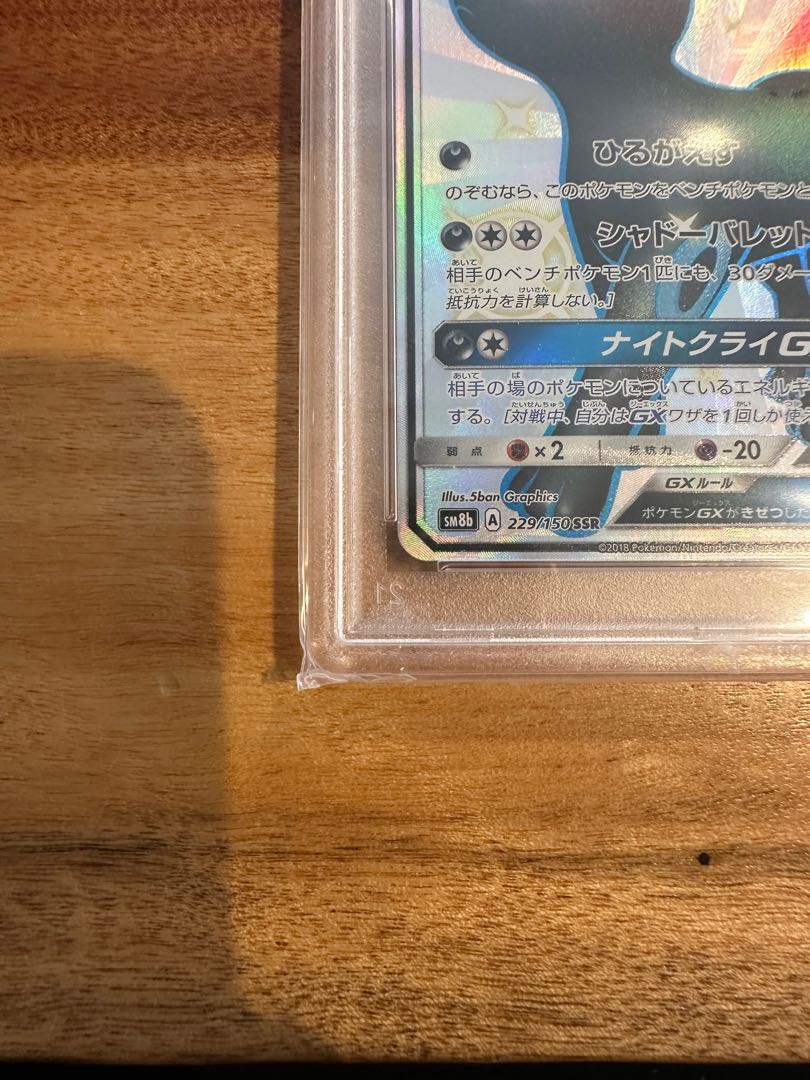 【PSA10】ブラッキーGX SSR 229/150 1枚