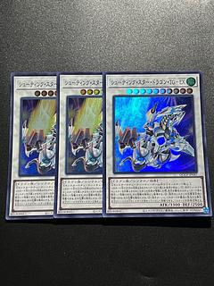 遊戯王スタジオ 3枚 シューティング・スター・ドラゴン・TG-EX スーパーレア QCCP-JP047